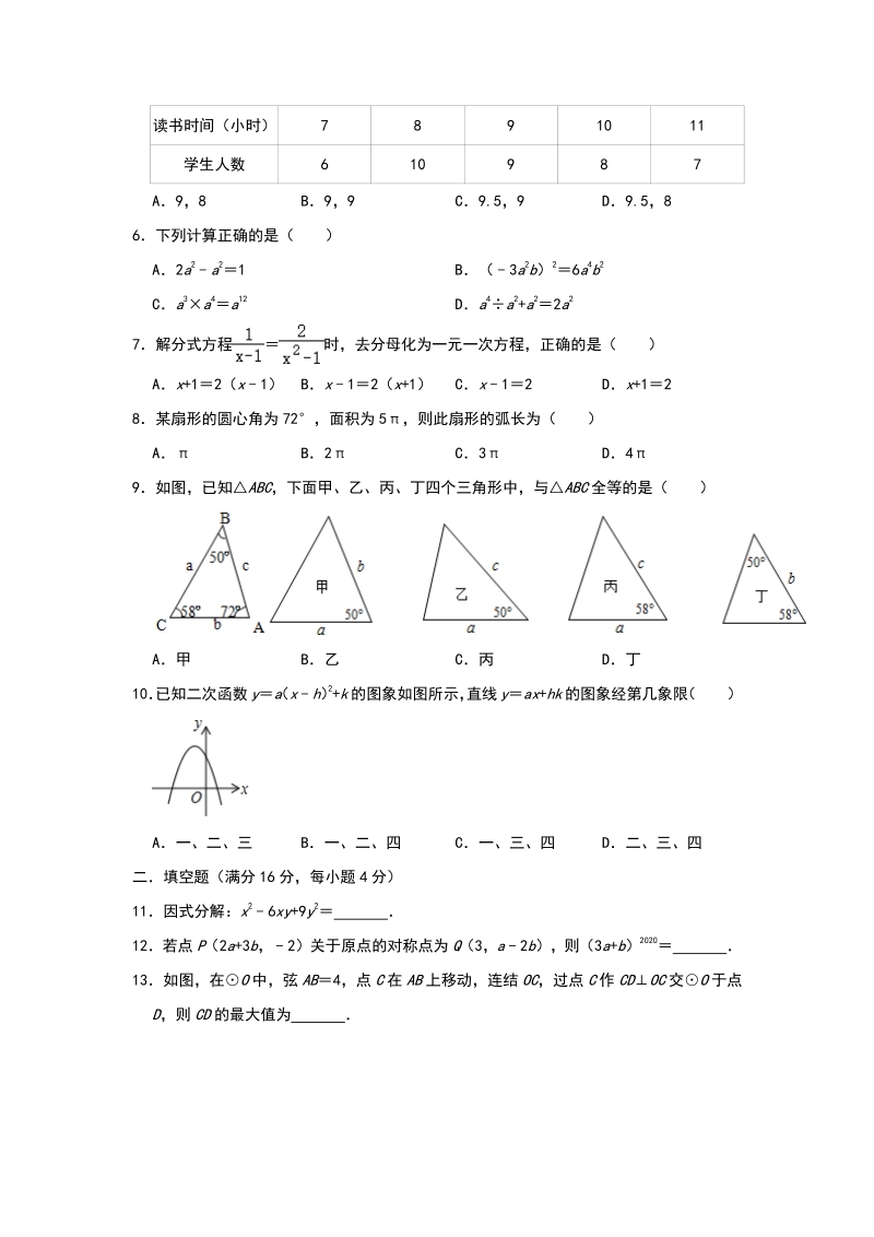 四川省阿坝州2020年3月中考数学模拟试卷（含答案）_第2页