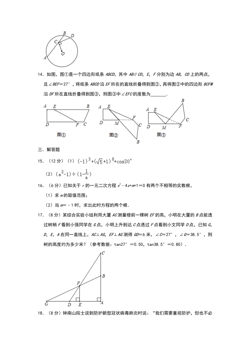 四川省阿坝州2020年3月中考数学模拟试卷（含答案）_第3页
