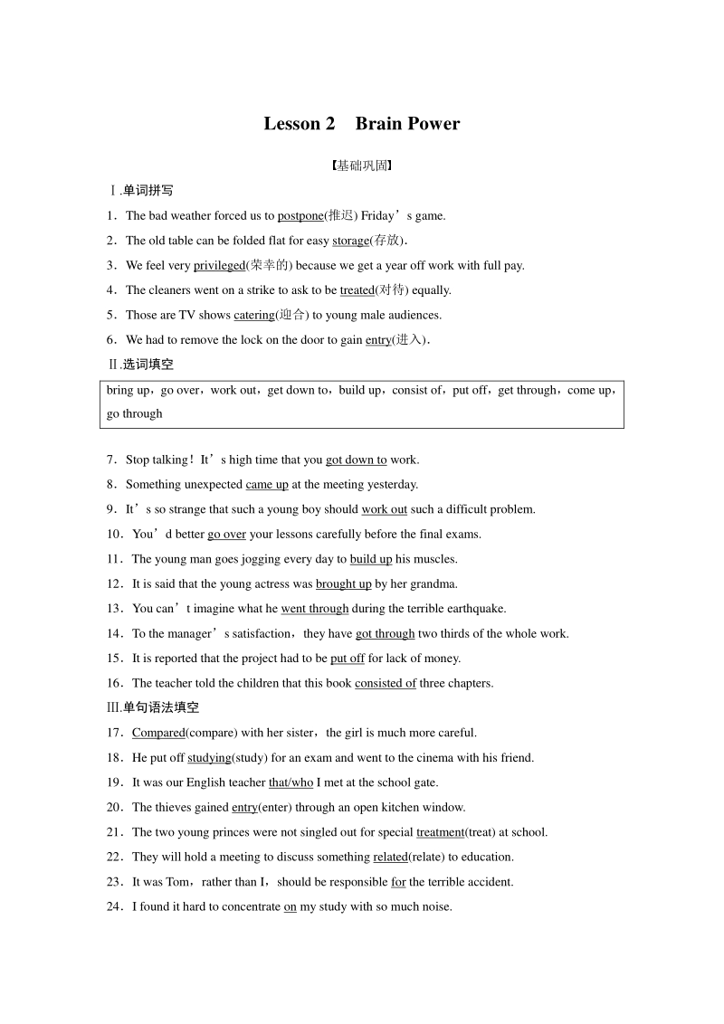 Unit21 Lesson 2 Brain Power课时练习（含答案）_第1页