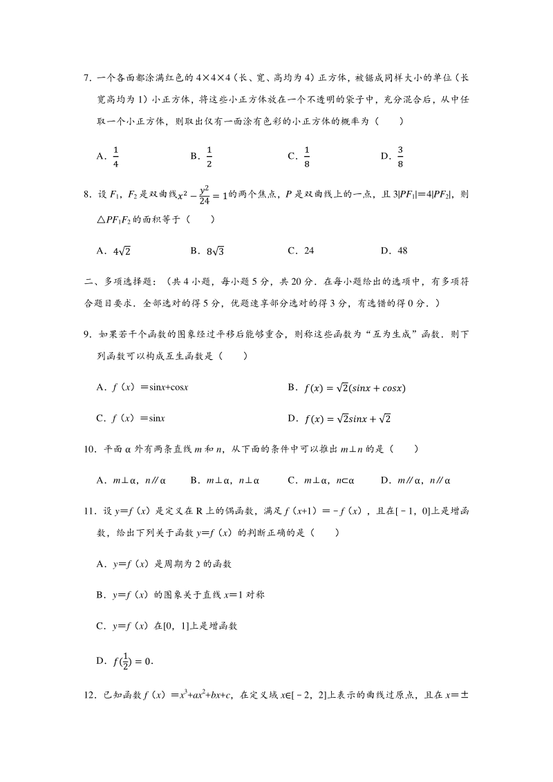 2020年4月山东省高考数学模拟试卷（含答案解析）_第2页