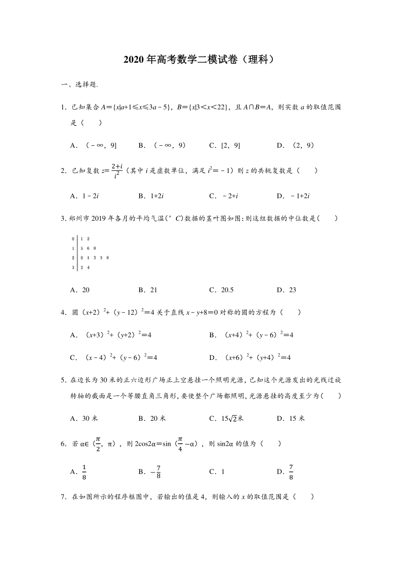 河南省郑州市2020年高中毕业年级第二次质量预测理科数学试题（含答案解析）_第1页
