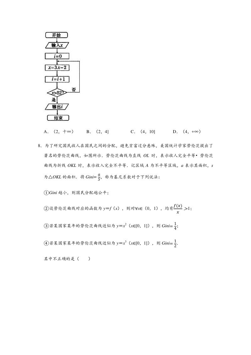 河南省郑州市2020年高中毕业年级第二次质量预测理科数学试题（含答案解析）_第2页