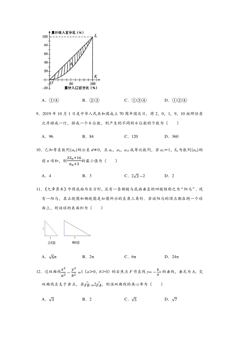 河南省郑州市2020年高中毕业年级第二次质量预测理科数学试题（含答案解析）_第3页