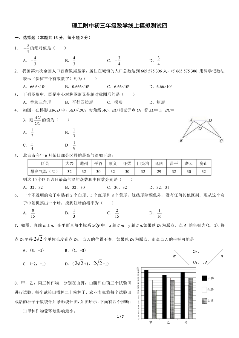 北京市理工附中2020年中考数学线上模拟试卷（含答案）_第1页