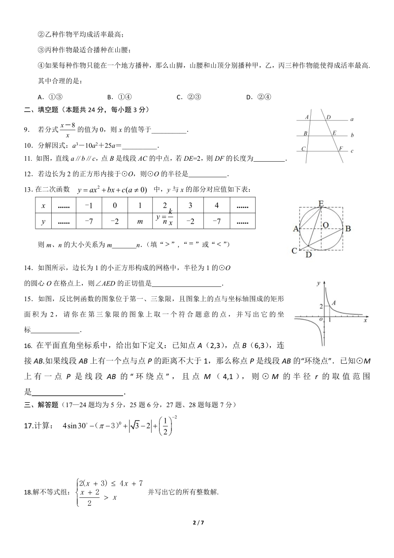 北京市理工附中2020年中考数学线上模拟试卷（含答案）_第2页