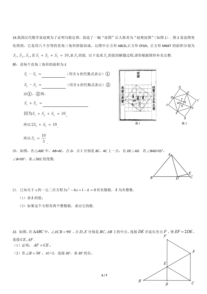 北京市理工附中2020年中考数学线上模拟试卷（含答案）_第3页