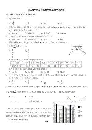 北京市理工附中2020年中考数学线上模拟试卷（含答案）