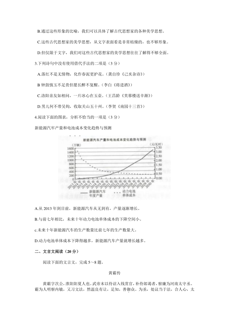 江苏省南通市2020届高三年级阶段性练习语文试卷（含答案）_第2页