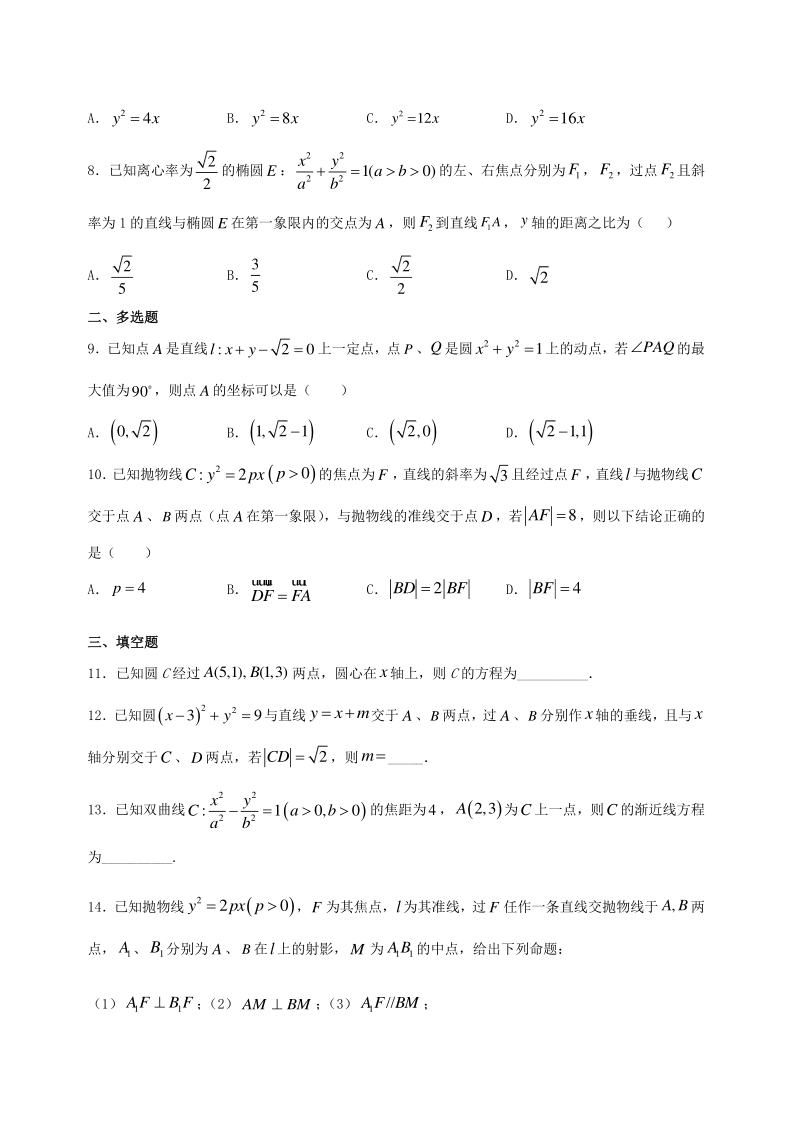 高考数学《解析几何》专项训练及答案解析_第2页