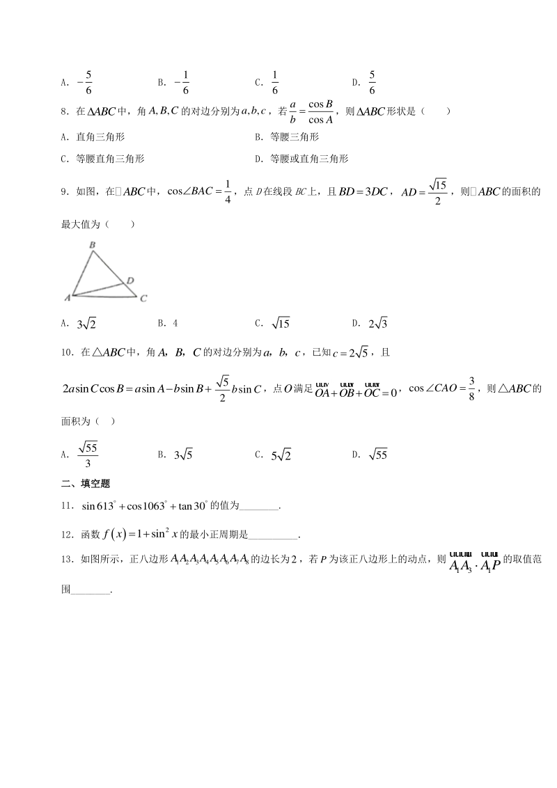 高考数学《三角函数与平面向量》专项训练及答案解析_第2页