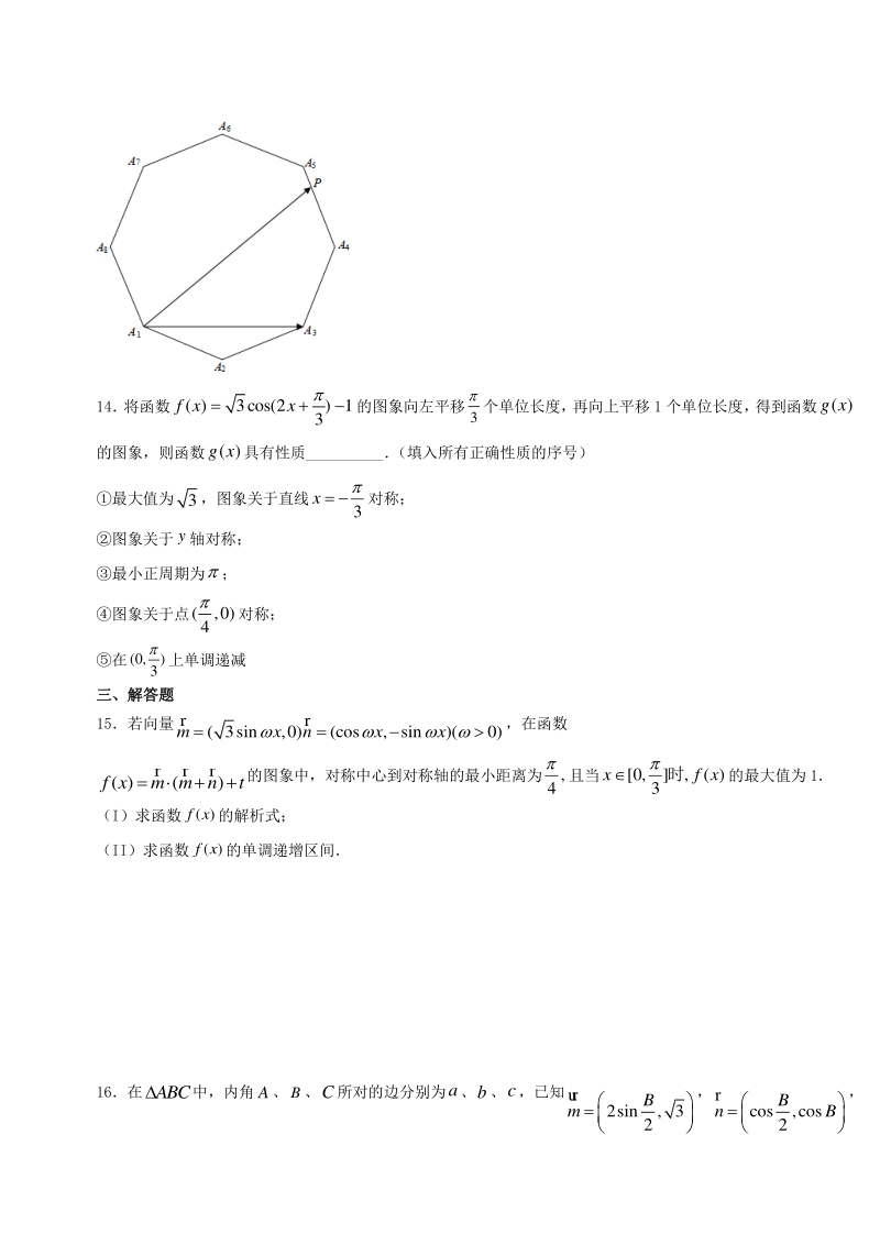 高考数学《三角函数与平面向量》专项训练及答案解析_第3页