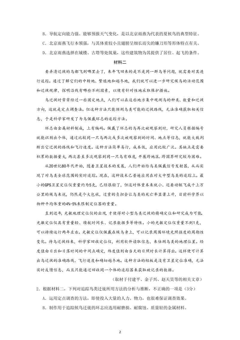 北京市海淀区2020年高三语文一模试卷（含答案）_第2页