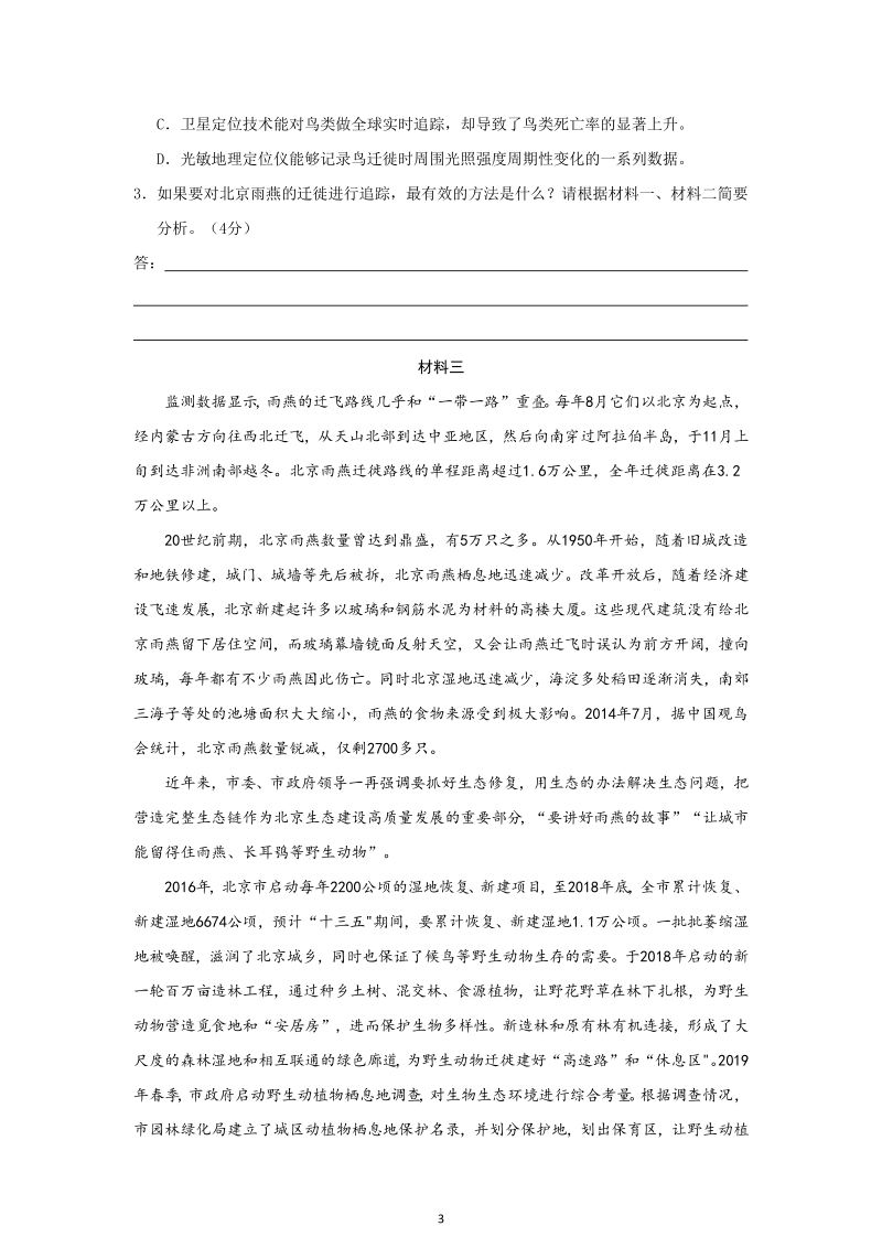 北京市海淀区2020年高三语文一模试卷（含答案）_第3页