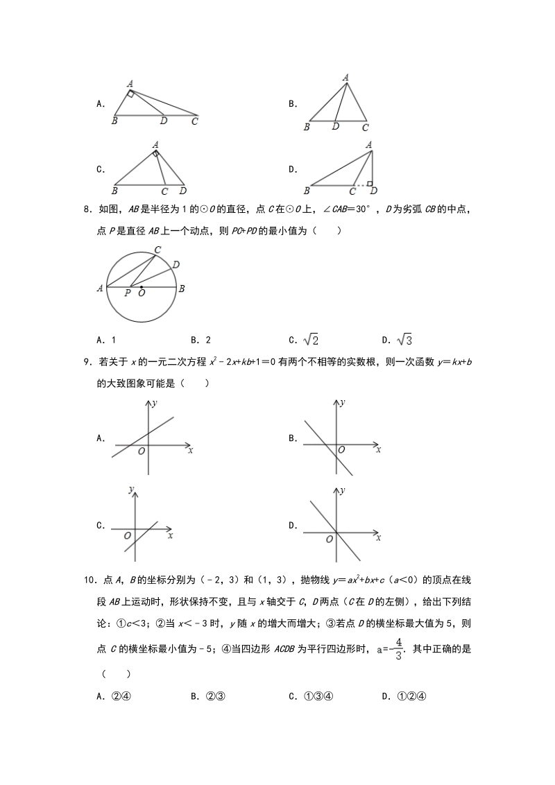 2020年山东省泰安市中考数学评价检测试卷（一）含答案解析_第2页