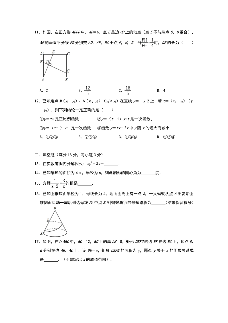 2020年山东省泰安市中考数学评价检测试卷（一）含答案解析_第3页