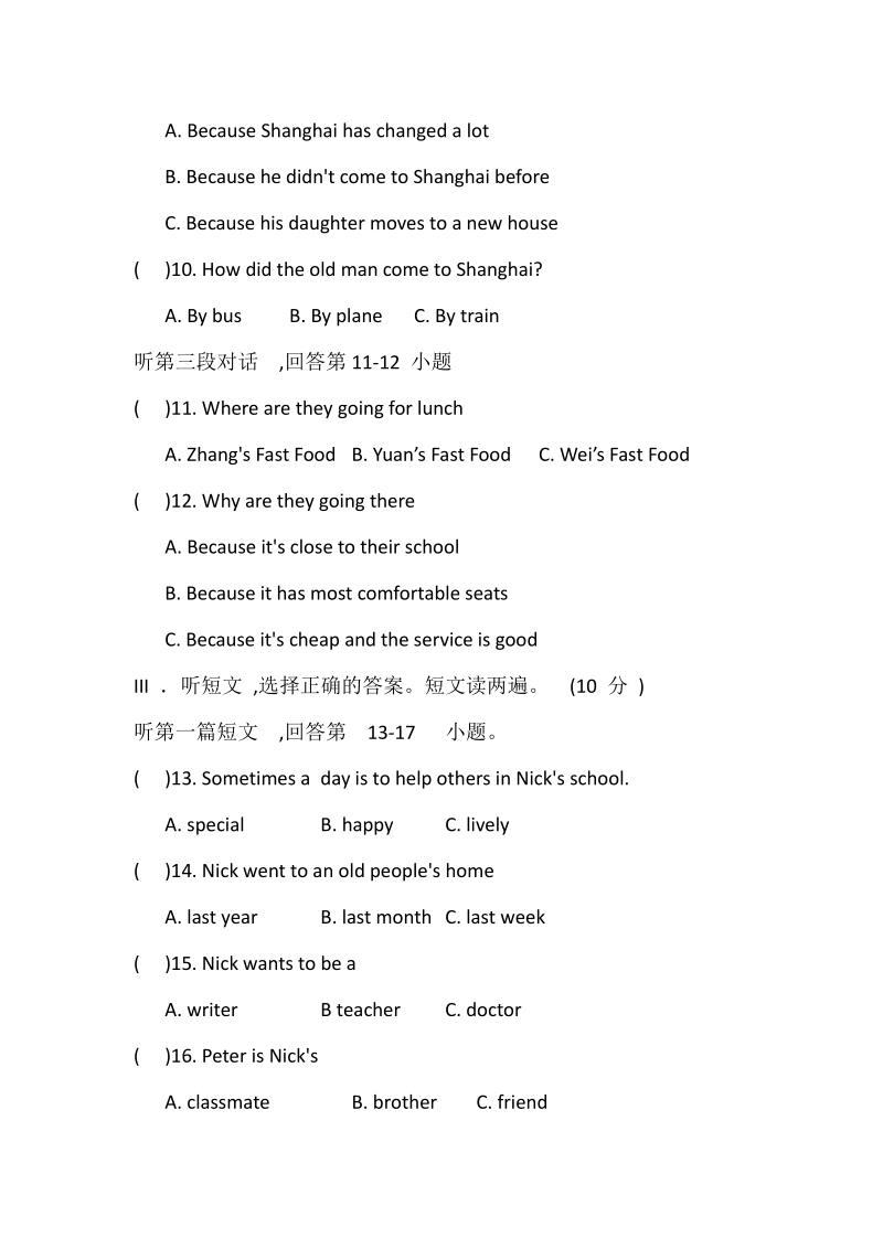 2020年黑龙江省鸡西市中考英语仿真模拟试题（含答案和听力材料）_第2页