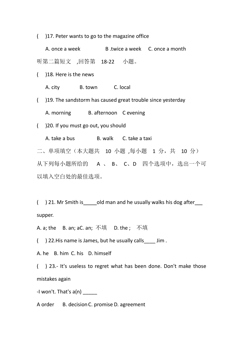 2020年黑龙江省鸡西市中考英语仿真模拟试题（含答案和听力材料）_第3页