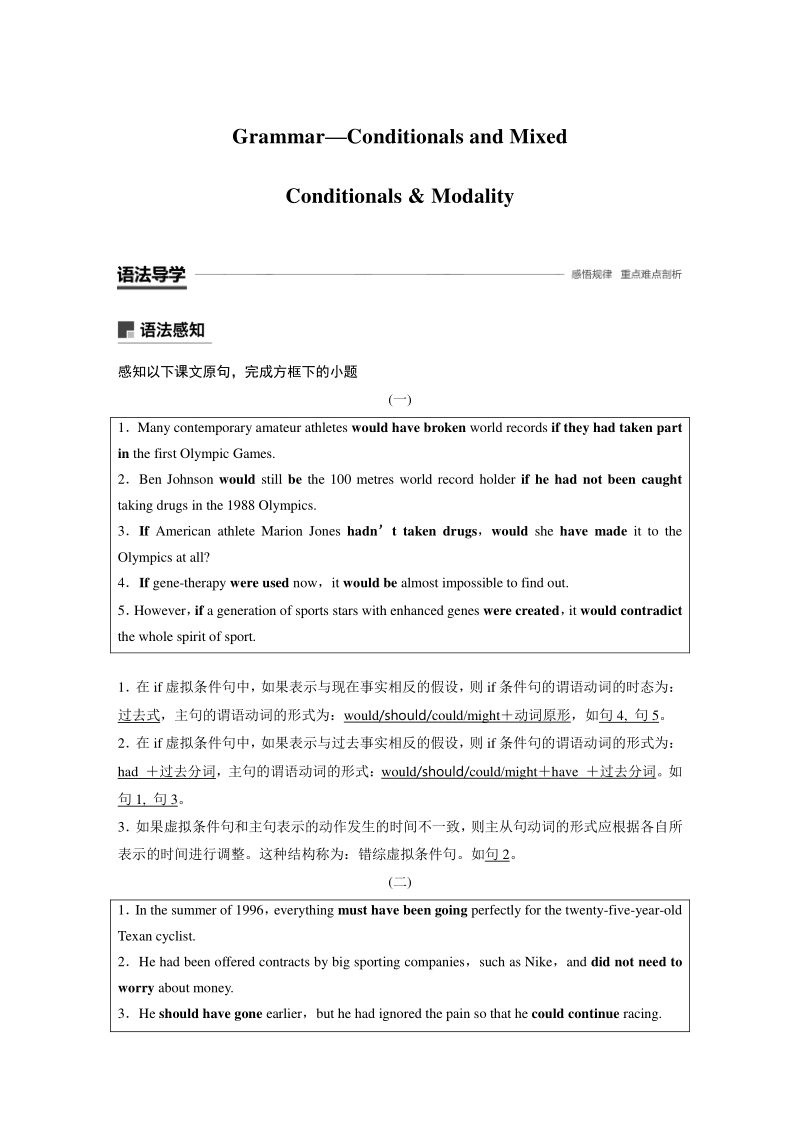 Unit21 Grammar—Conditionals and Mixed Conditionals & Modality学案（含答案）_第1页