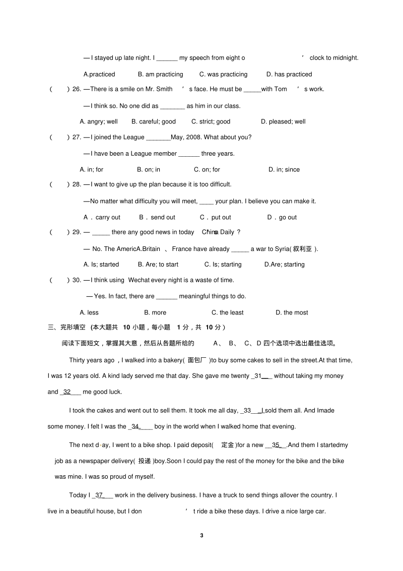 2020年浙江省台州市中考英语仿真模拟试题（含答案和听力材料）_第3页