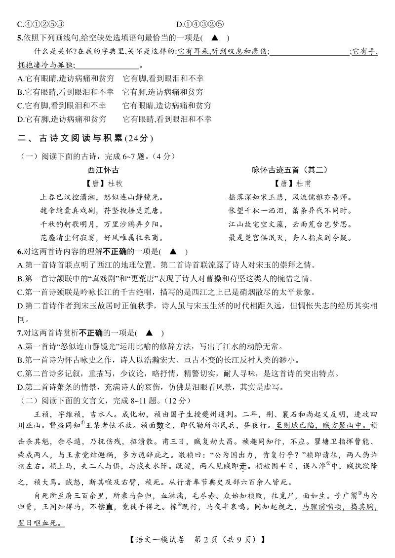 2020年江西省丰城市十所中学合作命题中考第一次模考语文试卷（含答案）_第2页
