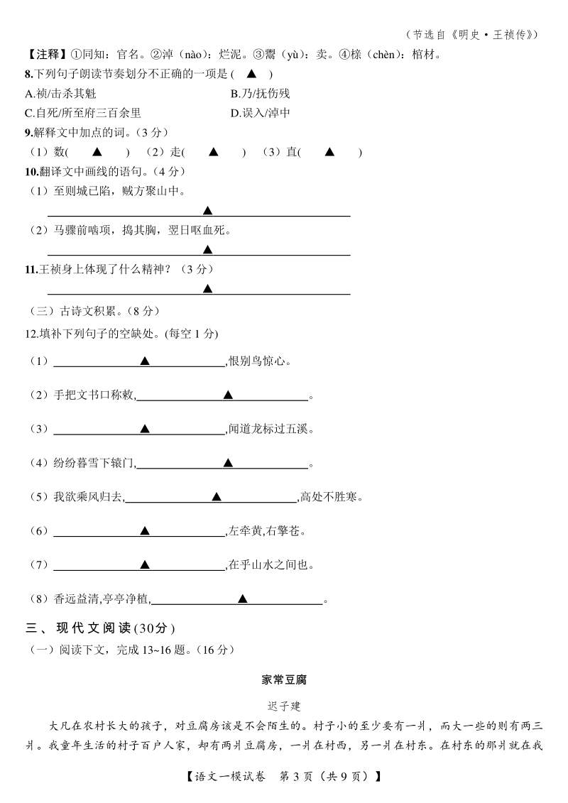 2020年江西省丰城市十所中学合作命题中考第一次模考语文试卷（含答案）_第3页
