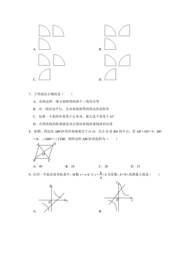 2020年4月湖南省永州市至善实验学校中考数学模拟试卷（含答案解析）_第2页
