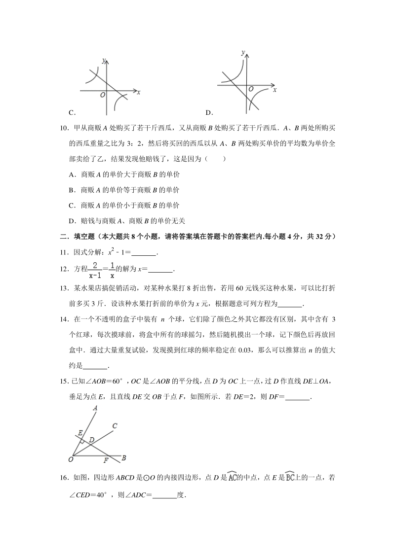 2020年4月湖南省永州市至善实验学校中考数学模拟试卷（含答案解析）_第3页