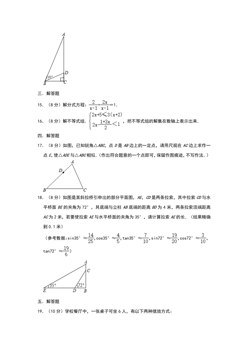2020年安徽省芜湖市中考数学评价检测试卷（一）含答案解析_第3页