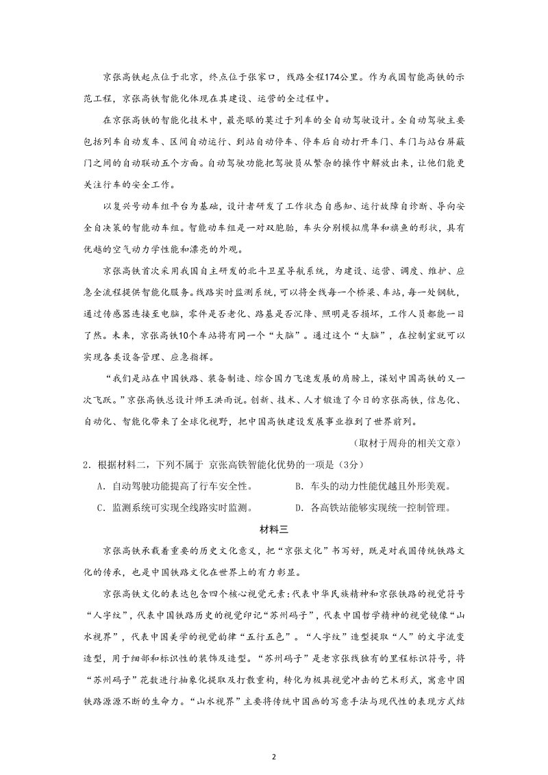 北京市朝阳区2020届高考一模语文试卷（含答案）_第2页