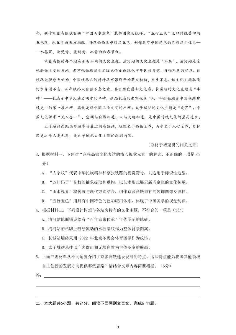 北京市朝阳区2020届高考一模语文试卷（含答案）_第3页