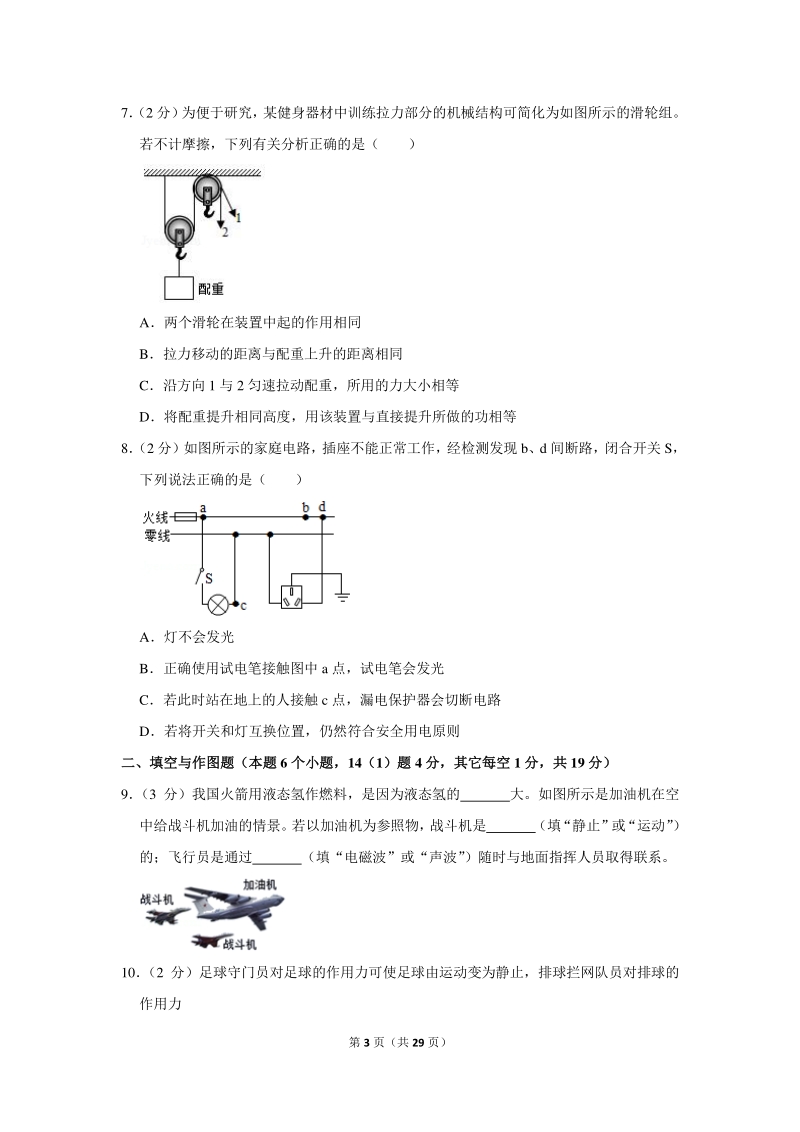 2019-2020学年陕西省九年级（下）开学物理试卷（a卷）含详细解答_第3页