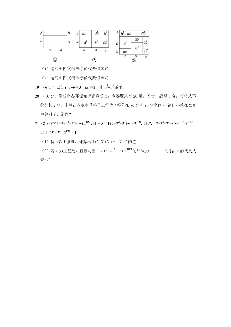 沪科版2019-2020学年安徽省七年级（下）期中数学模拟试卷含解析_第3页