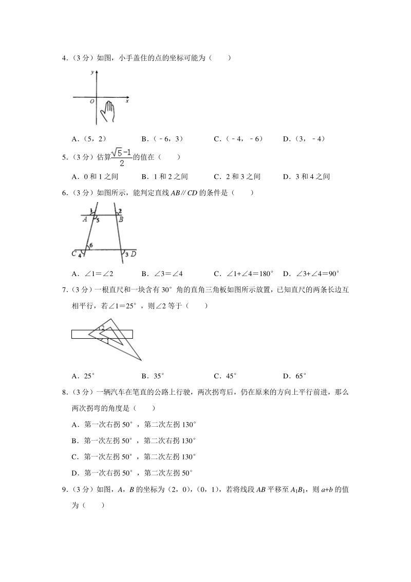 沪科版安徽省2019-2020学年七年级（下）期中数学模拟试卷二含解析_第2页