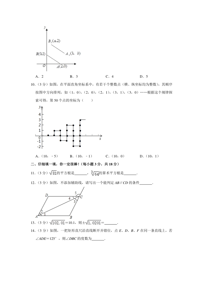 沪科版安徽省2019-2020学年七年级（下）期中数学模拟试卷二含解析_第3页