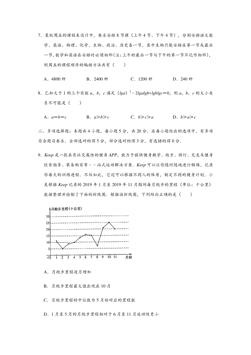 2020年4月山东省菏泽市高考数学模拟试卷（含答案解析）_第2页