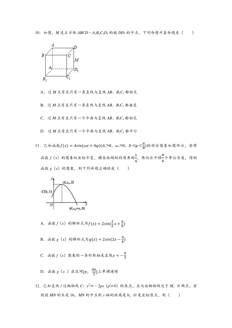 2020年4月山东省菏泽市高考数学模拟试卷（含答案解析）_第3页
