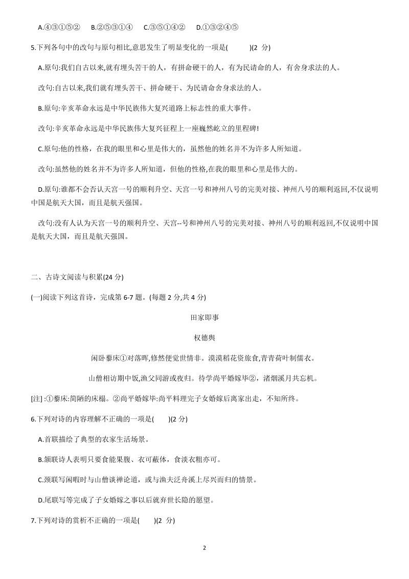2020年江西省九江市中考模拟语文试卷（三）含答案_第2页