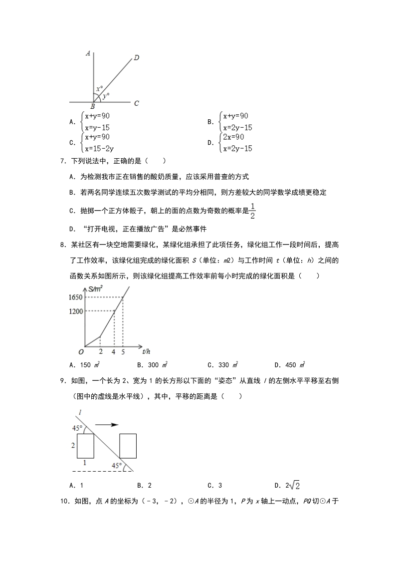 江苏省无锡市2020年4月中考模拟数学试卷（含答案）_第2页