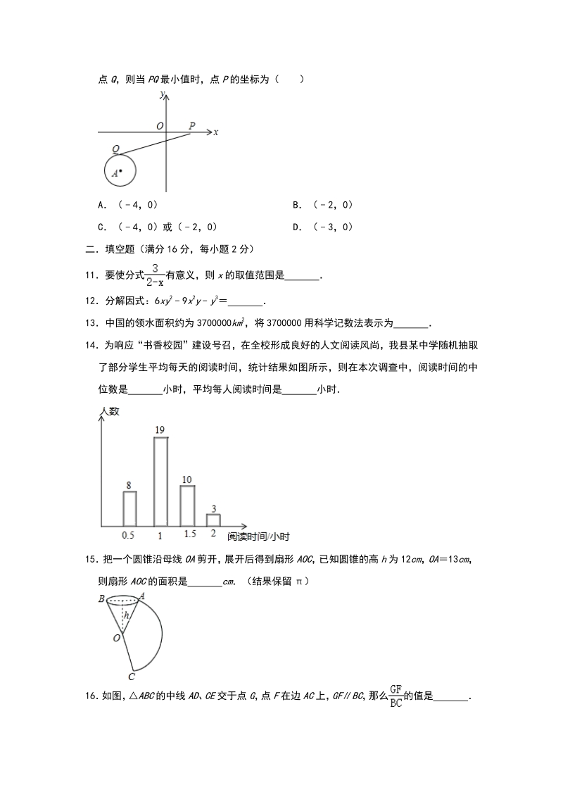 江苏省无锡市2020年4月中考模拟数学试卷（含答案）_第3页