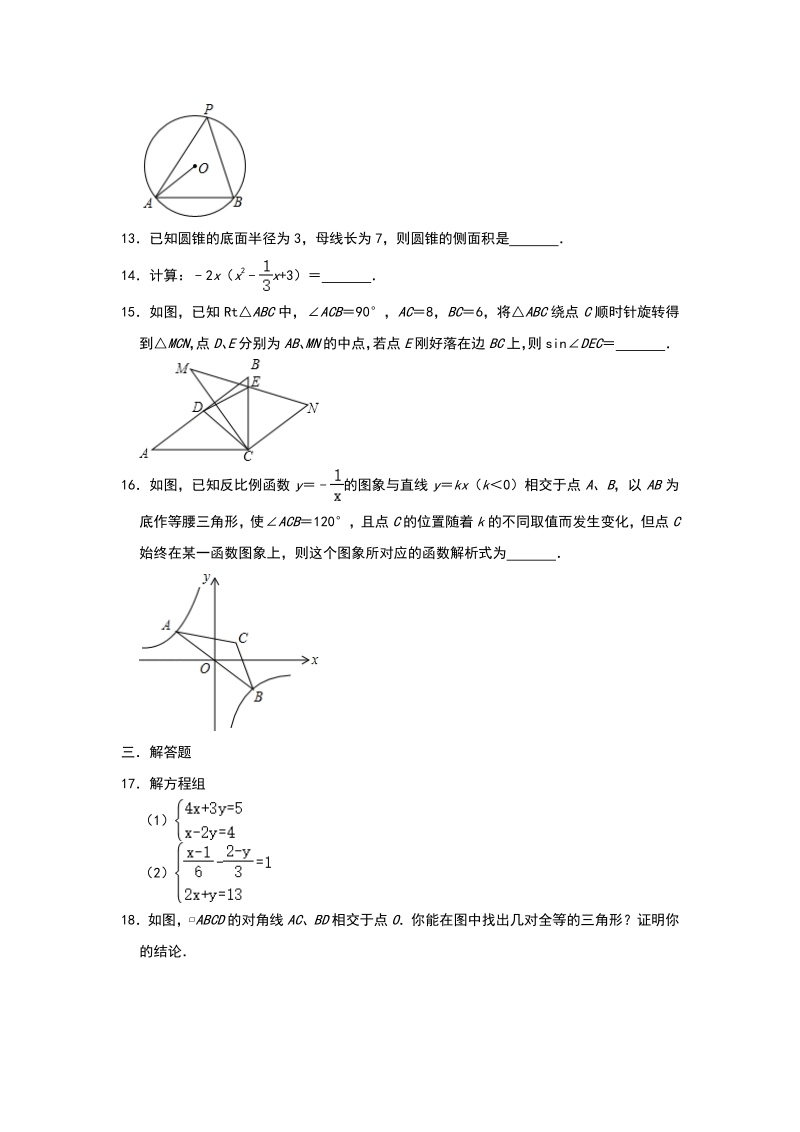 福建省福州2020年3月中考数学模拟试卷（含答案）_第3页