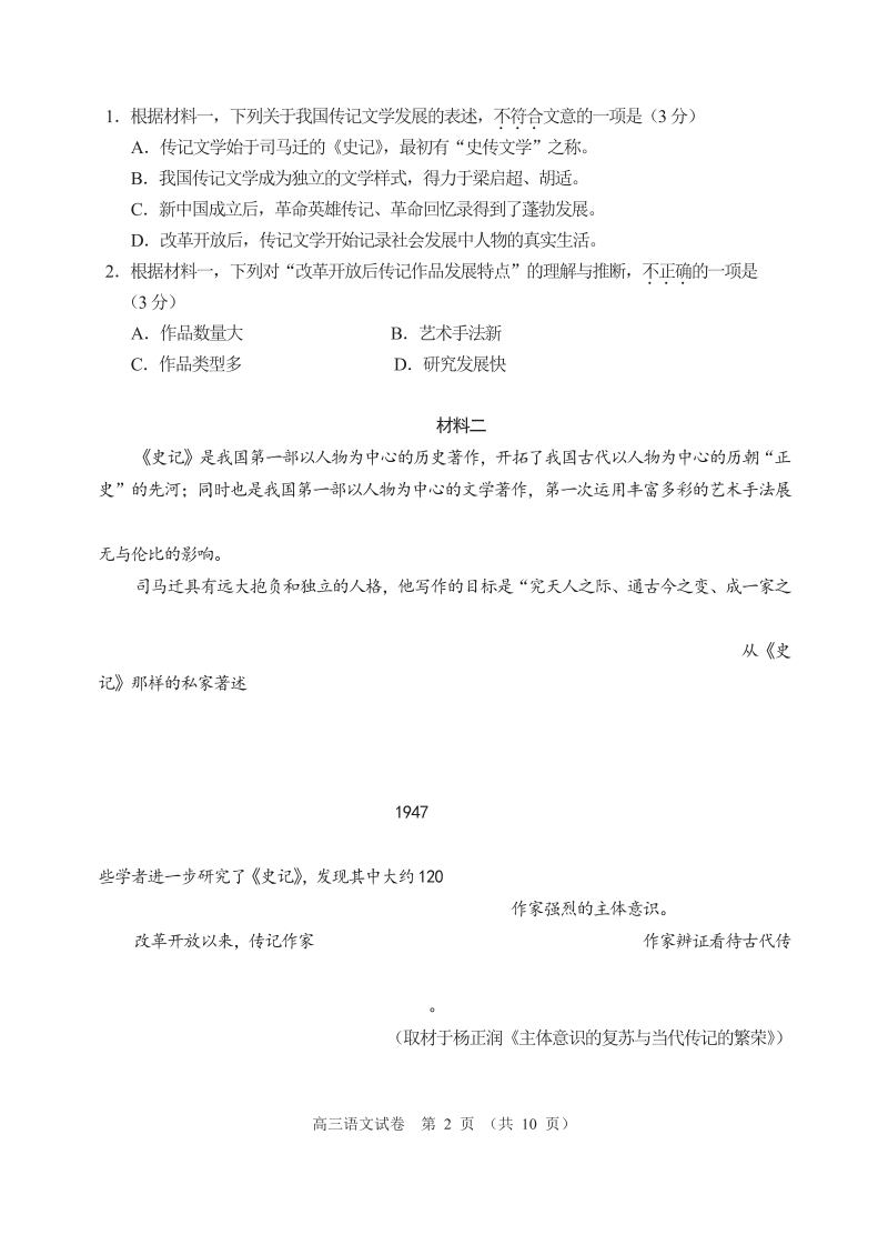 2020年北京市石景山区高三统一测试语文试题（含答案）_第2页