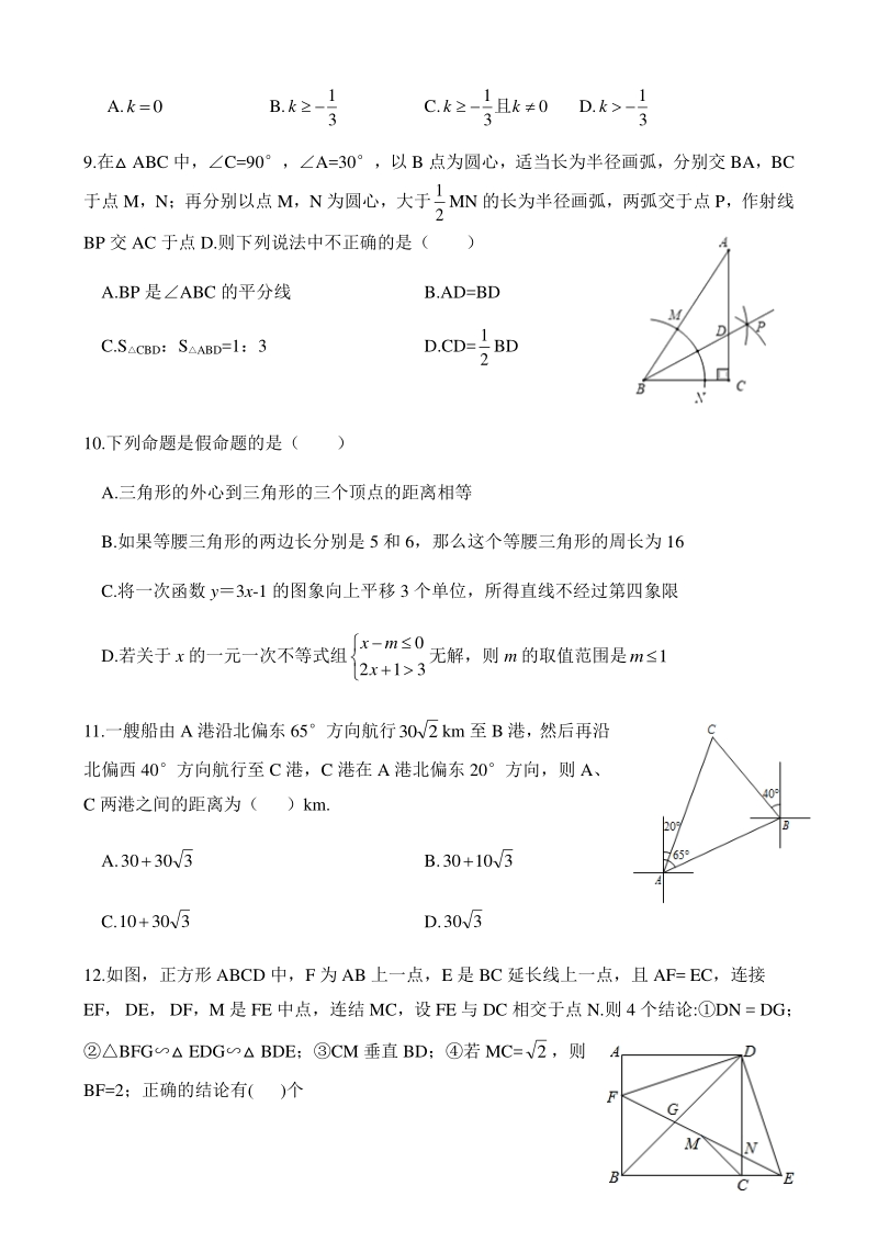 广东省深圳市龙岗区2020年4月九年级下学期质量检测数学试卷（含答案）_第2页