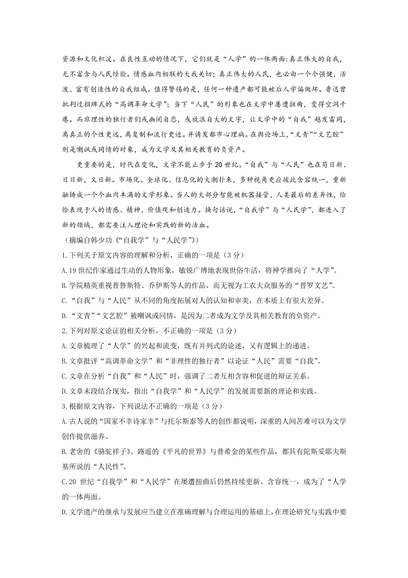 广东省深圳市2020年5月高三第一次调研考试语文试题（含答案）_第2页