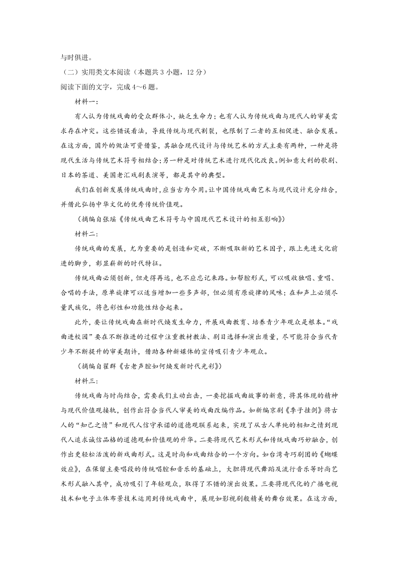 广东省深圳市2020年5月高三第一次调研考试语文试题（含答案）_第3页