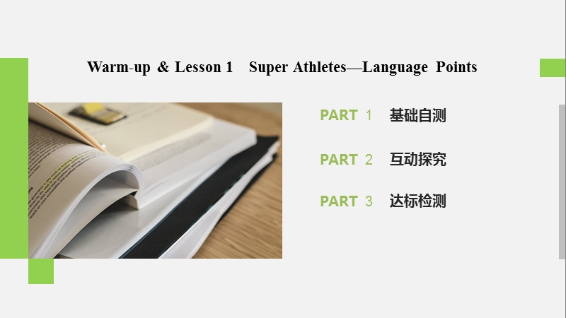 2020年北师大版高中英语选修7课件：Unit21 Warm-up & Lesson 1 Super Athletes—Language Points_第2页