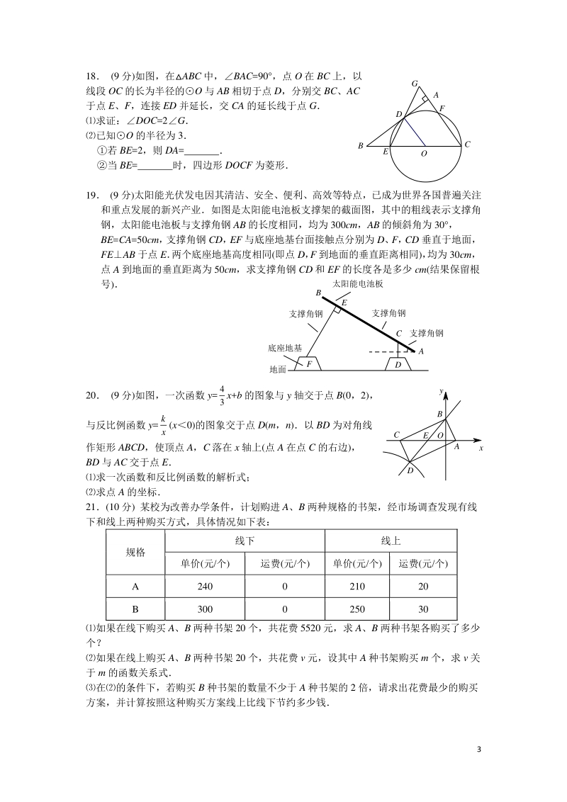2020年河南省中考数学模拟试卷（二）含答案_第3页