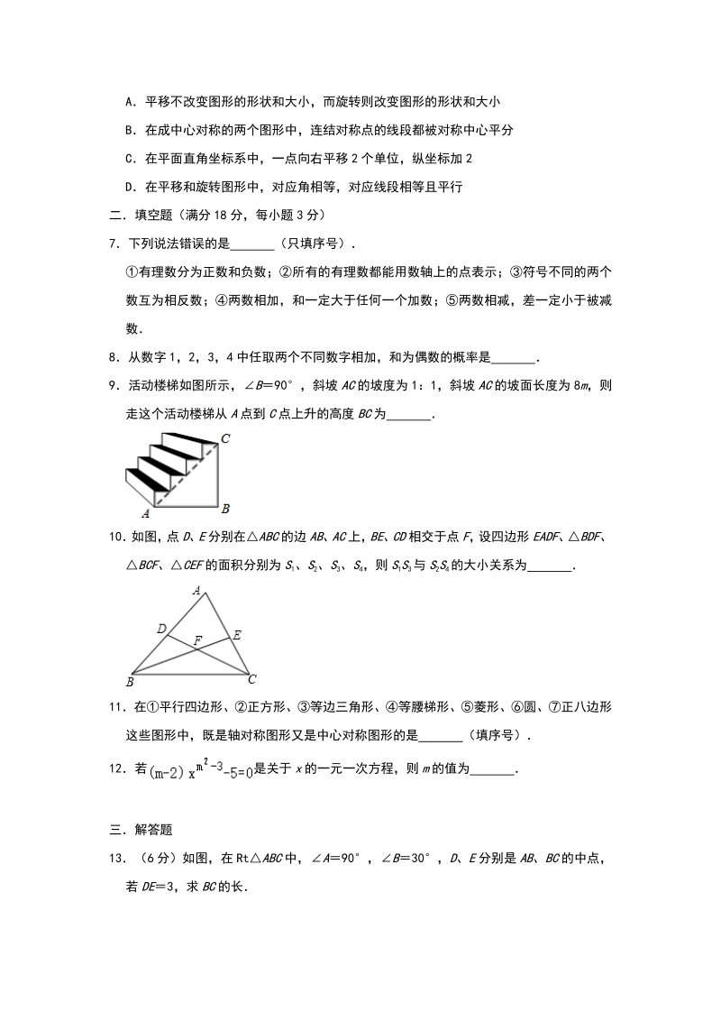 江西省九江市2020年中考数学联考数学模拟试卷（二）含答案解析_第2页