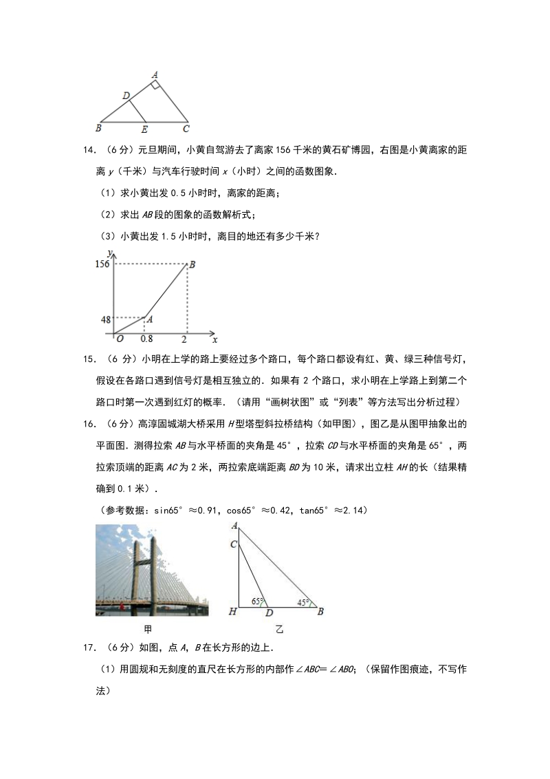 江西省九江市2020年中考数学联考数学模拟试卷（二）含答案解析_第3页