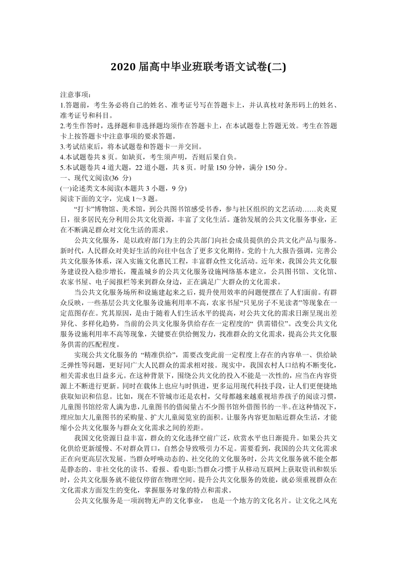 湖南省衡阳市2020届高中毕业班第二次联考（二模）语文试题（含答案）_第1页