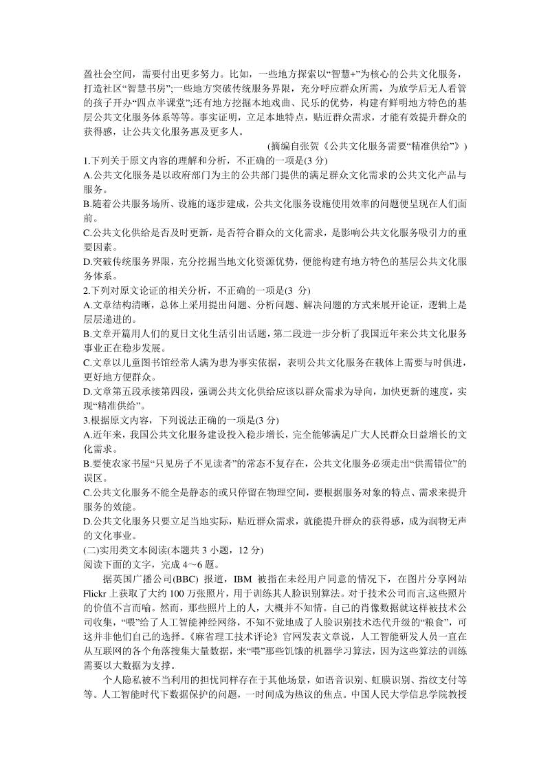 湖南省衡阳市2020届高中毕业班第二次联考（二模）语文试题（含答案）_第2页